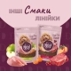 Ласощі - Сушені снеки – з яловичиною і гарбузом