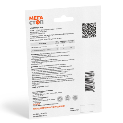 Купити ProVET МЕГАСТОП краплі (для котів вагою від 4 до 8 кг)