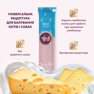 Купити Delickcious Кремові ласощі – молоко з сиром