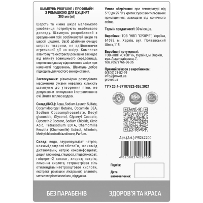 Купити ProVET Профілайн Шампунь із ромашкою для цуценят