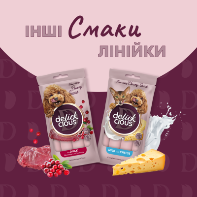 Купити Delickcious Кремові ласощі – яловичина з додаванням сиру та спаржі