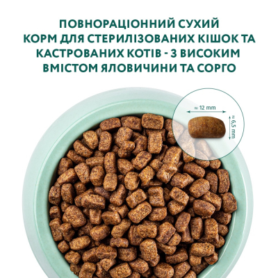 Сухий корм - Сухий корм Optimeal з високим вмістом яловичини та сорго для стерилізованих кішок та кастрованих котів