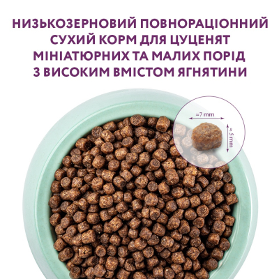 Сухий корм - Низькозерновий сухий корм Optimeal для цуценят мініатюрних та малих порід з високим вмістом ягнятини