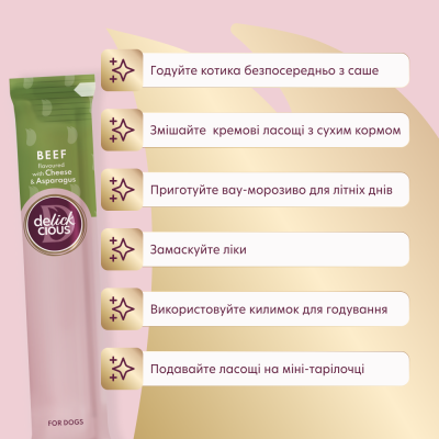 Купити Delickcious Кремові ласощі – яловичина з додаванням сиру та спаржі