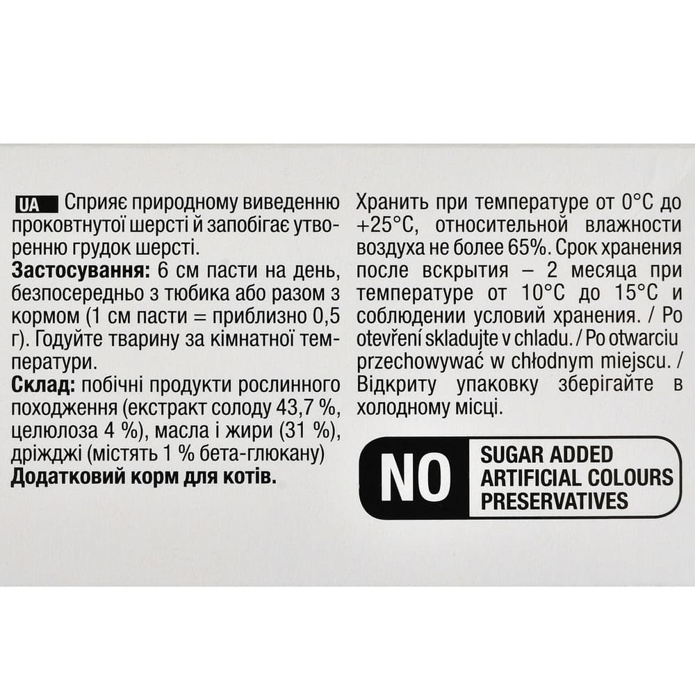 Вітаміни - GimCat Malt-Soft Extra Паста для виведення шерсті зі шлунку котів