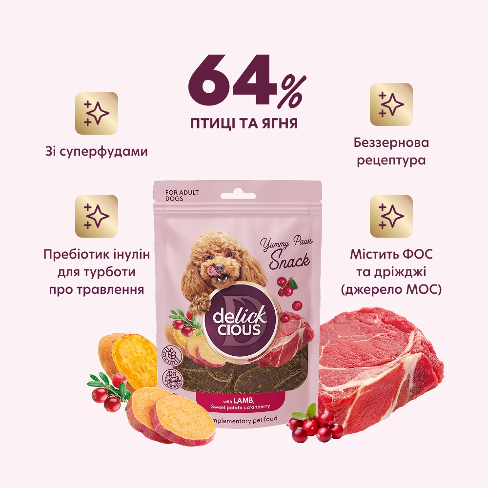 Ласощі - Сушені снеки – з ягням, бататом і журавлиною