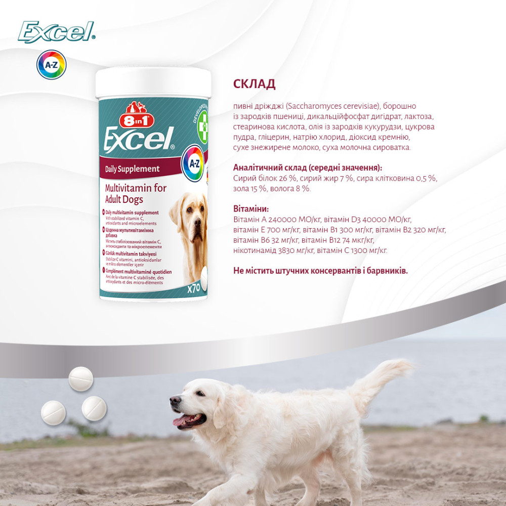 Вітаміни - 8in1 Excel Multi Vitamin Adult Мультивітамінний комплекс для дорослих собак