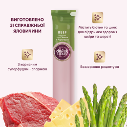 Купити Delickcious Кремові ласощі – яловичина з додаванням сиру та спаржі