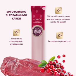 Купити Delickcious Кремові ласощі – з качкою та додаванням журавлини