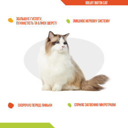 Купити Dolfos Dolvit Biotin Cat - вітамінно-мінеральна добавка для підтримки здорового вигляду шкіри та шерсті