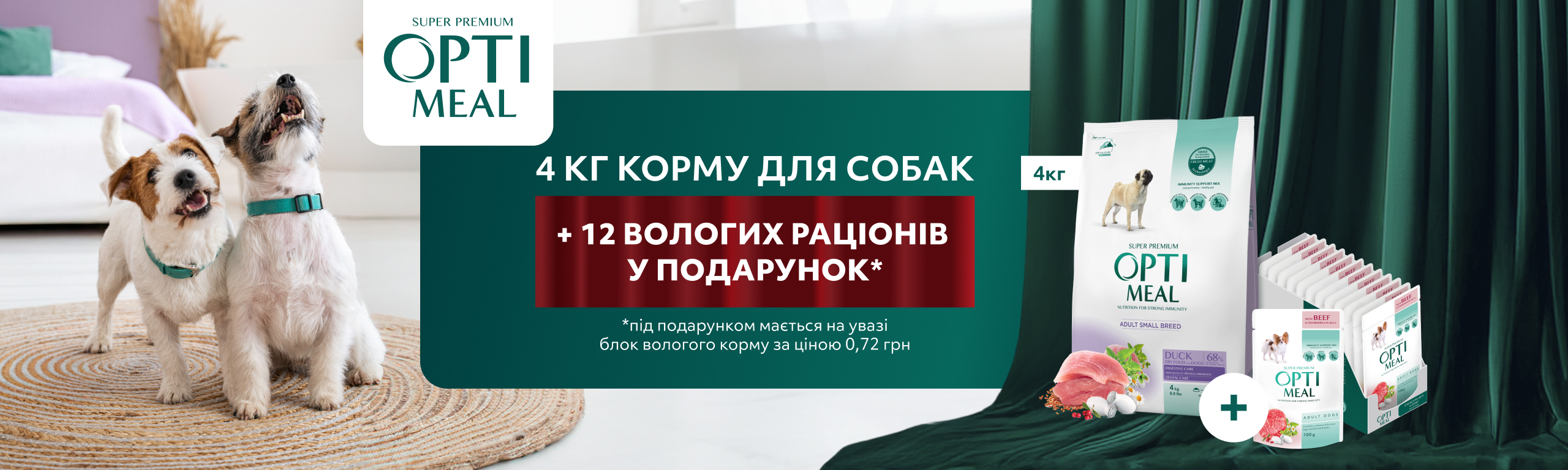 Даруємо вологий корм Optimeal!