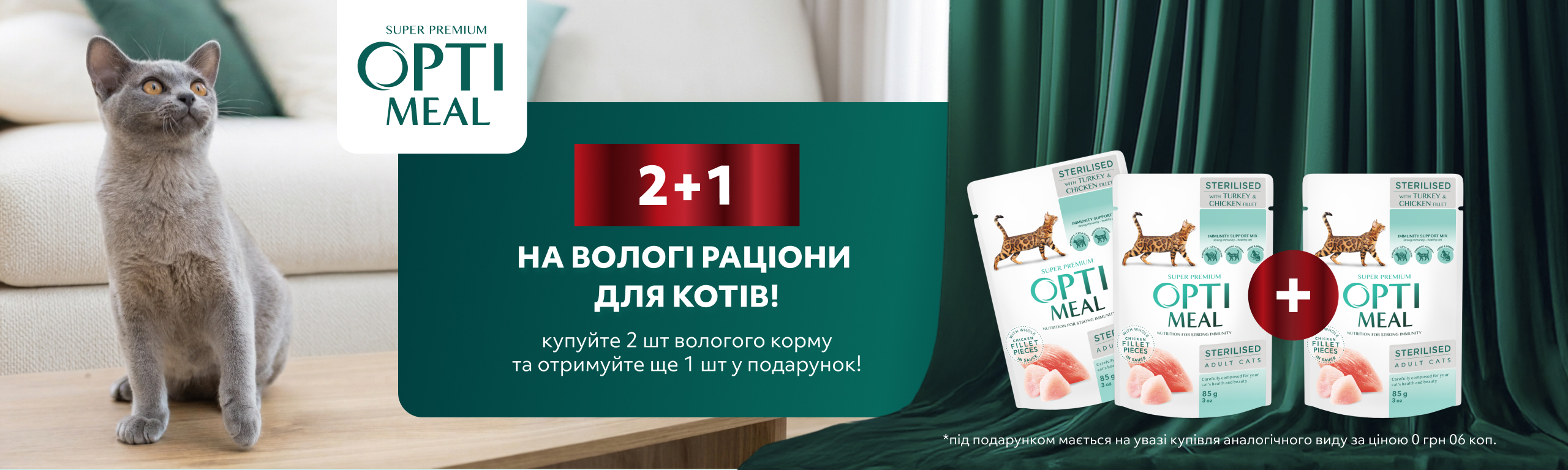 Даруємо вологий корм для котів!
