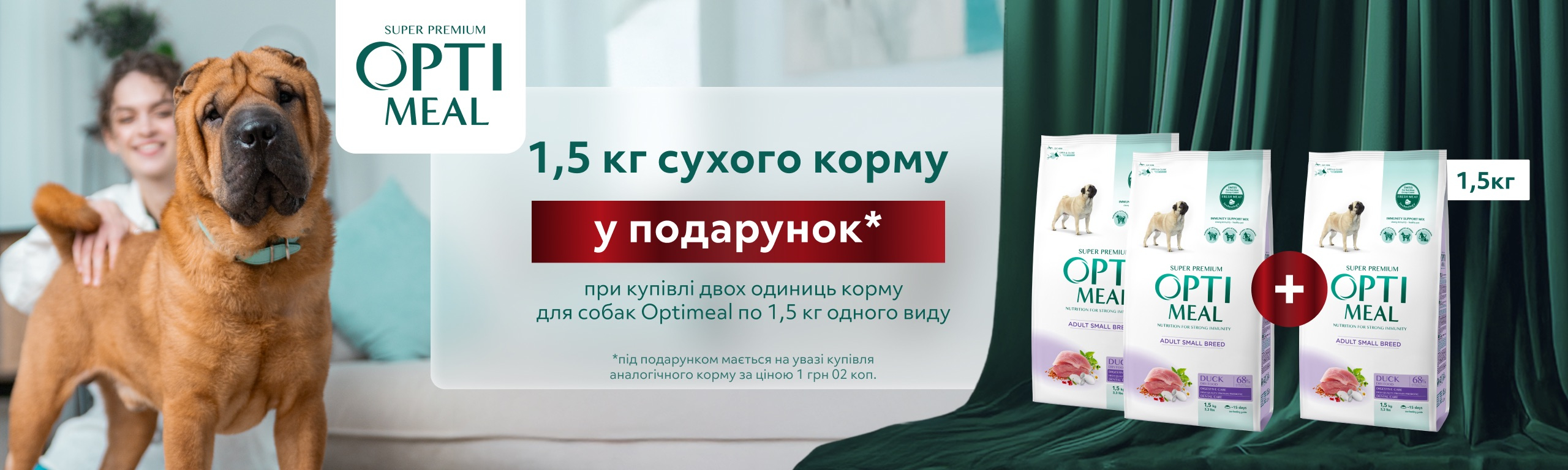 Даруємо корм для собак!